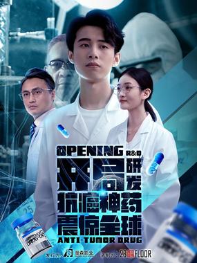 开局研发抗癌神药震惊全球（开局震惊全球医学界）