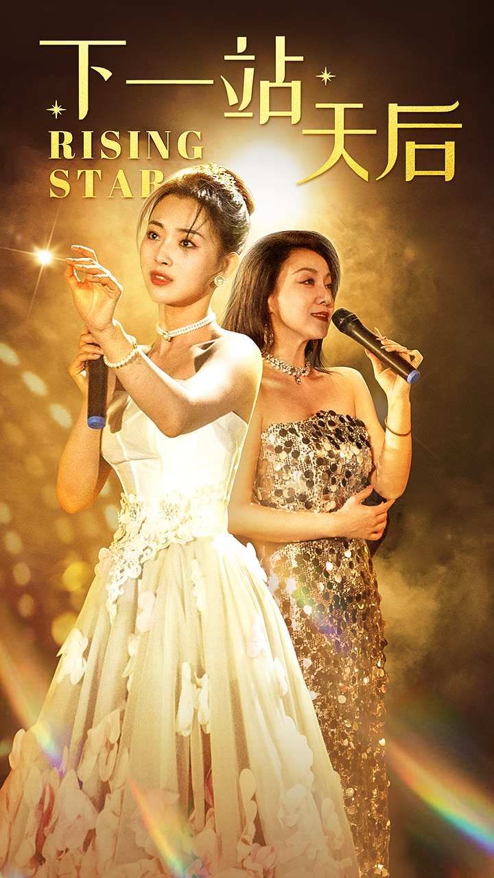 下一站天后(天后成长手册)