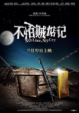 不怕贼惦记 2011