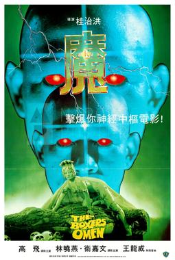 魔 1983