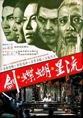 流星蝴蝶剑 1976