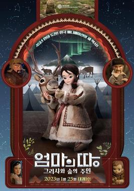 故乡：克莉莎与森林