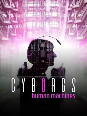 电子人：半人半机器