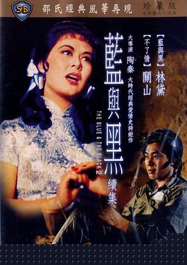 蓝与黑续集国语