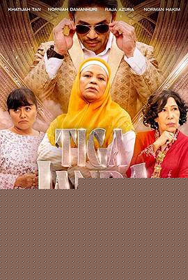 三寡妇对抗世界