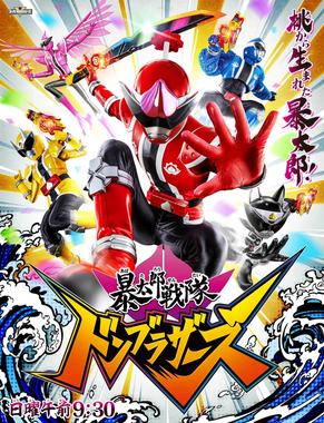 暴太郎战队DON BROTHERS