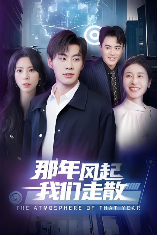 那年风起我们走散