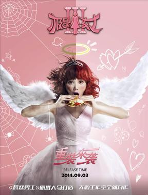 极品女士 第三季