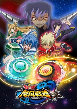 战斗王之飓风战魂 第五季