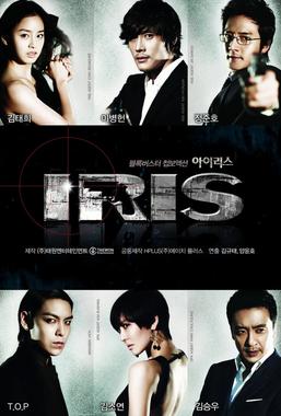 IRIS 아이리스 (2009)