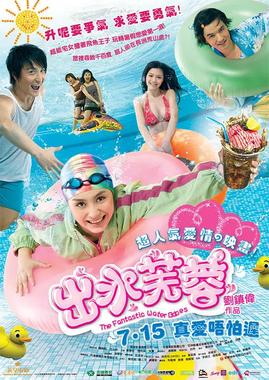 出水芙蓉（国语版）