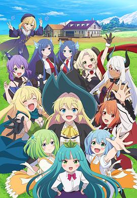 打了300年的史莱姆不知不觉就练到了满级第二季