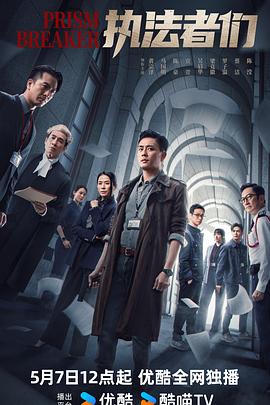 执法者们(粤)