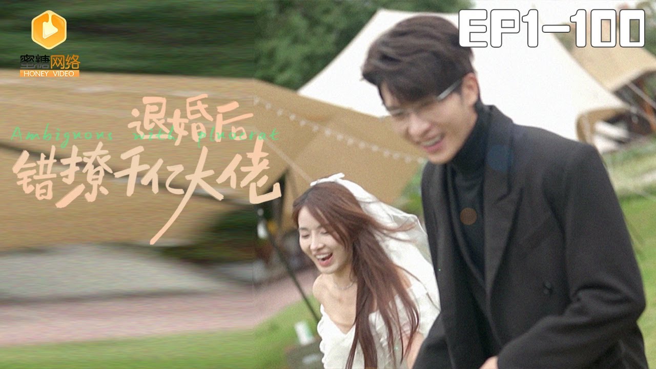 退婚后错撩千亿大佬