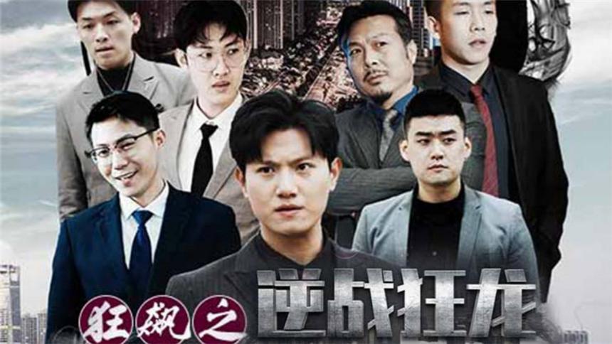 狂飙之逆战狂龙