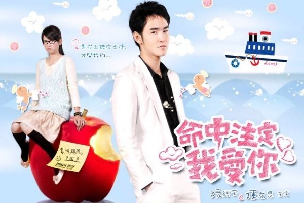 我爱你命中注定