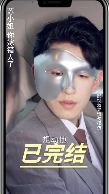 苏小姐你不该嫁给他