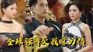 全球强者欠我赊刀债~80集