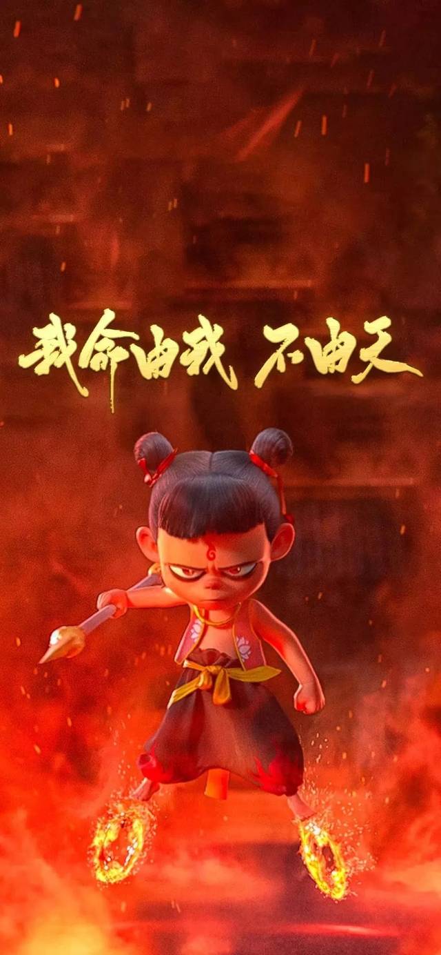 我命由我不由天