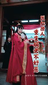 医妃撩人，重生嫡女不好惹