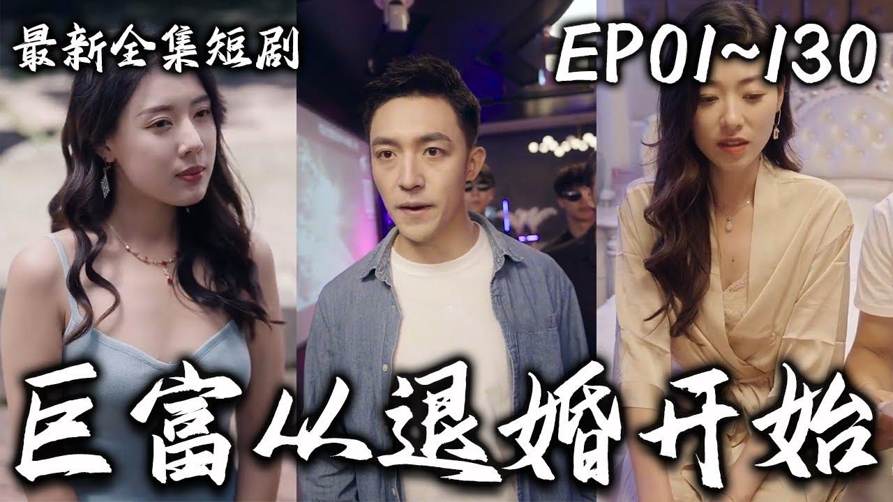 逆袭从退婚开婚