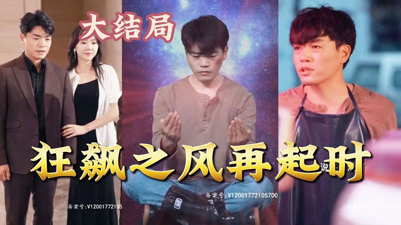 狂飙之风再起时