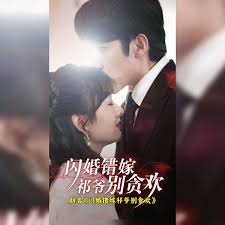 闪婚错嫁祁爷别贪欢