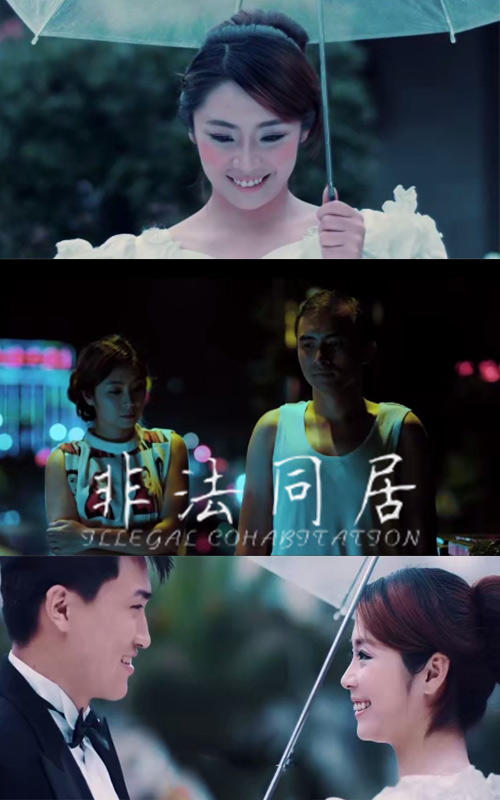 非法同居
