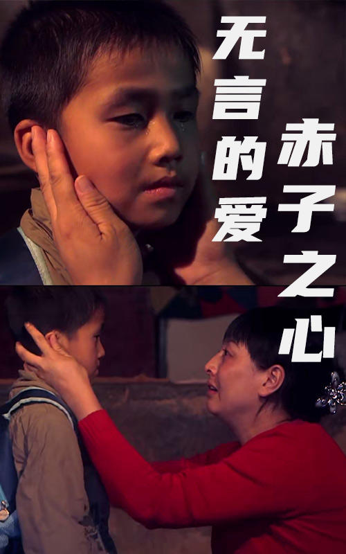 无言的爱赤子之心