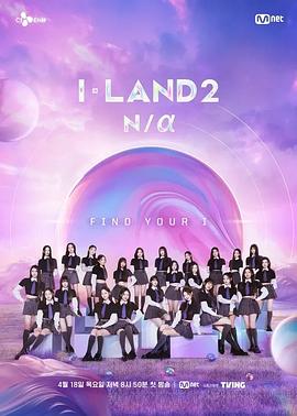 I-LAND第二季