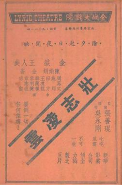 壮志凌云 1936