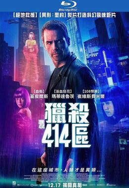 猎杀414区