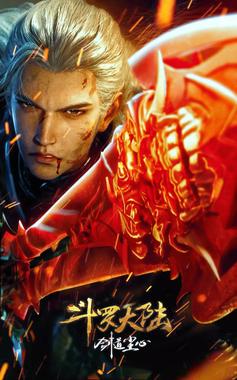 斗罗大陆剧场版 剑道尘心