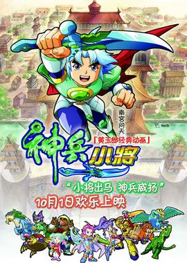 神兵小将