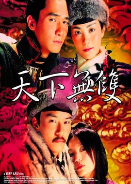 天下无双(普通话版)