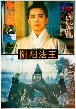 画皮之阴阳法王(普通话版)