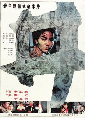 井 1988