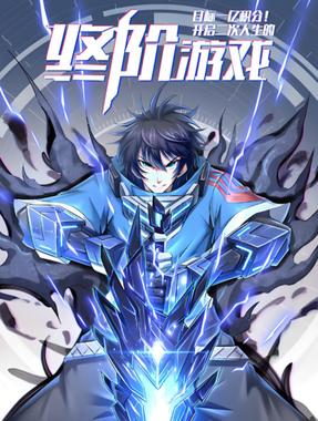 目标一亿积分！动态漫画