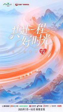 共赴一程好时光