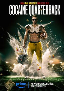 可卡因四分卫：贩毒集团的信号传送者