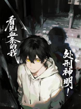 看见血条的我，处刑神明！ 动态漫画