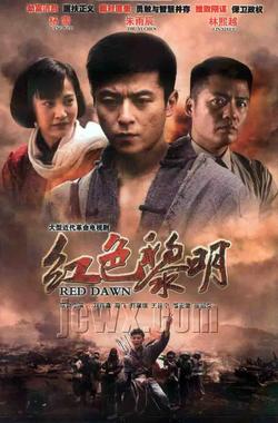 红色黎明 战匪
