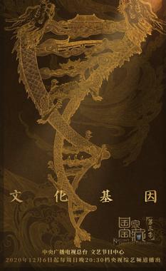 国家宝藏 第三季