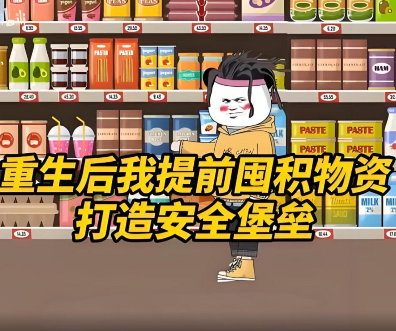 末世来临，洪水泛滥，重生后我提前囤物资，打造安全堡垒