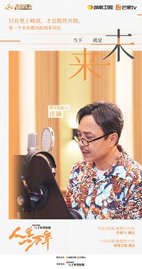 人生一万年 第二季