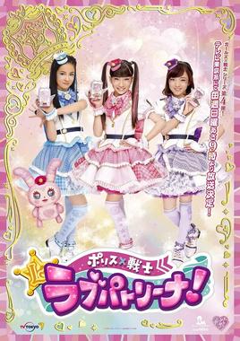 警察×战士 爱心巡护！日语版