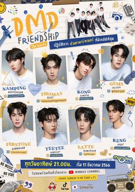 友谊成真 第三季