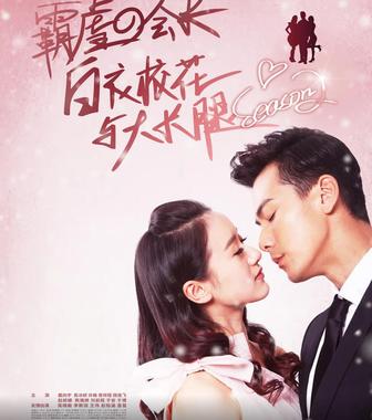 白衣校花与大长腿2