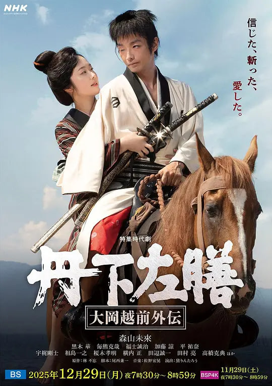 丹下左膳:大冈越前外传 丹下左膳~大岡越前外伝~